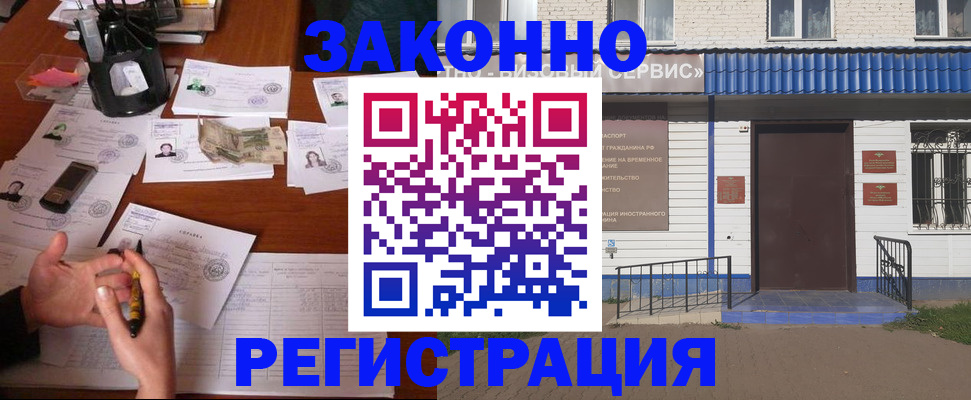 прописка законно в Брянской области